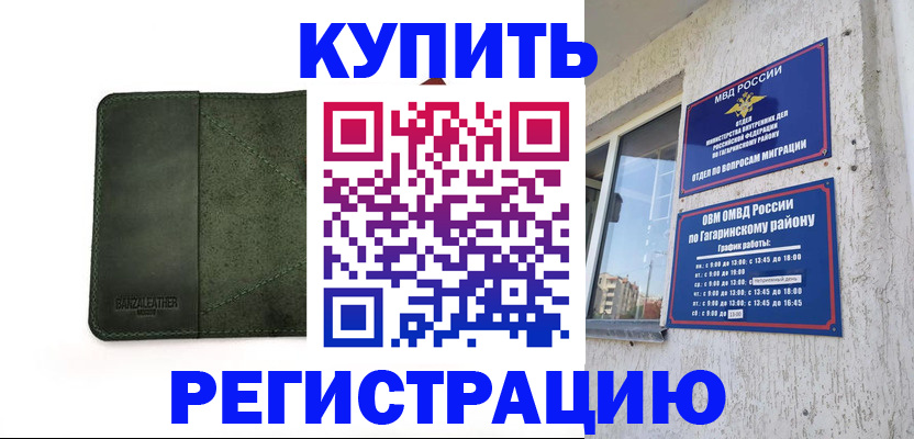 временная регистрация в квартире в Куровском