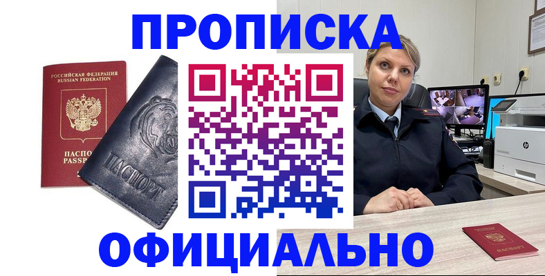 где прописаться в Куровском