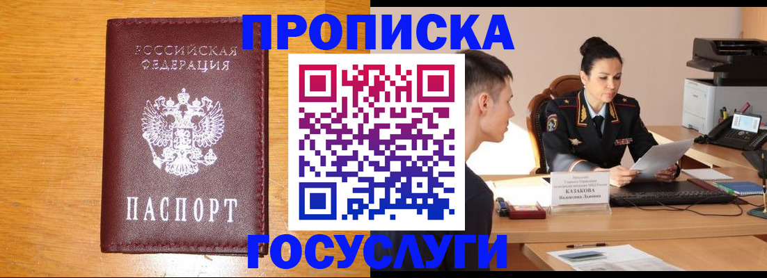 временная регистрация собственник в Куровском